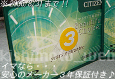 C}ȂȂƁ˃[J[RNۏؕt@2006/08/31܂