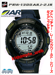プロトレック ARWorld Series アドベンチャー・レーシングシリーズ タイアップモデル