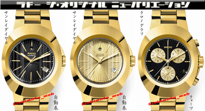 ラドー ジ・オリジナル Newバリエーション登場\^o^/