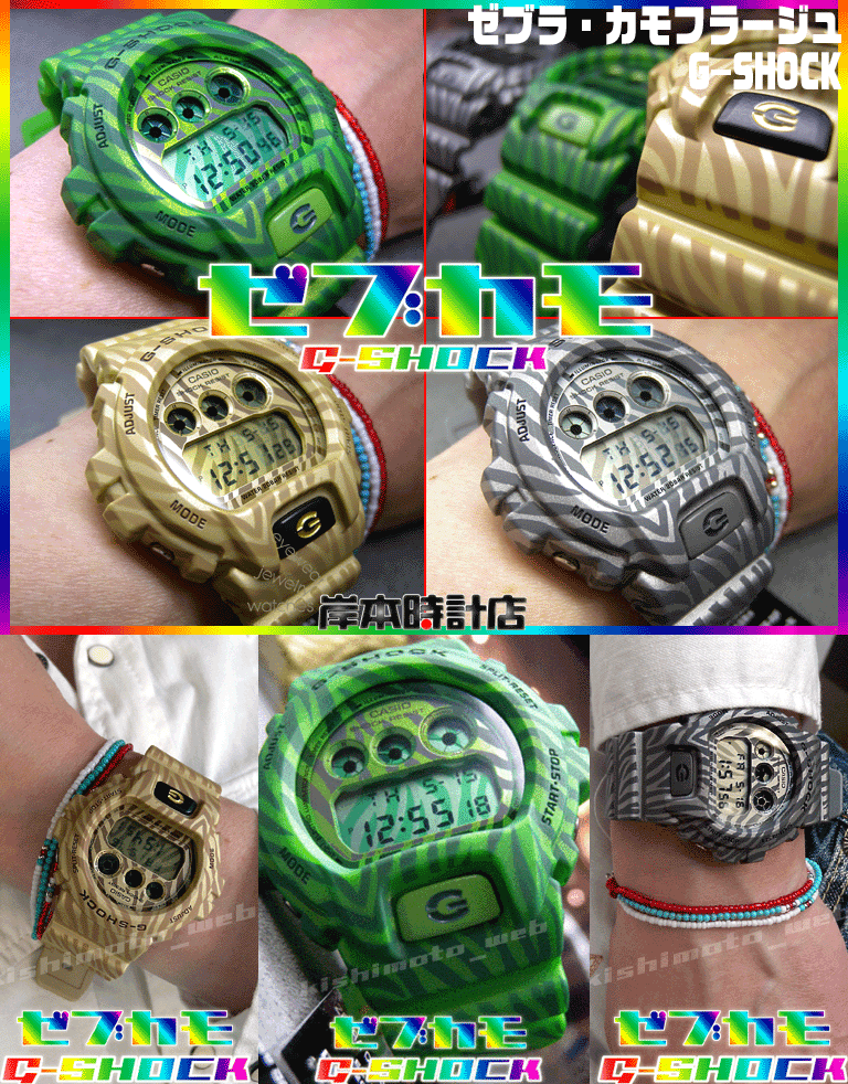 希少!「ゼブカモの G-SHOCK」 (’jjj’)/