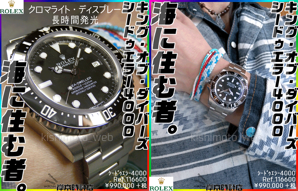 岸本時計店 最速の時計店 新潟県 柏崎市西本町 ジュエリー 海外