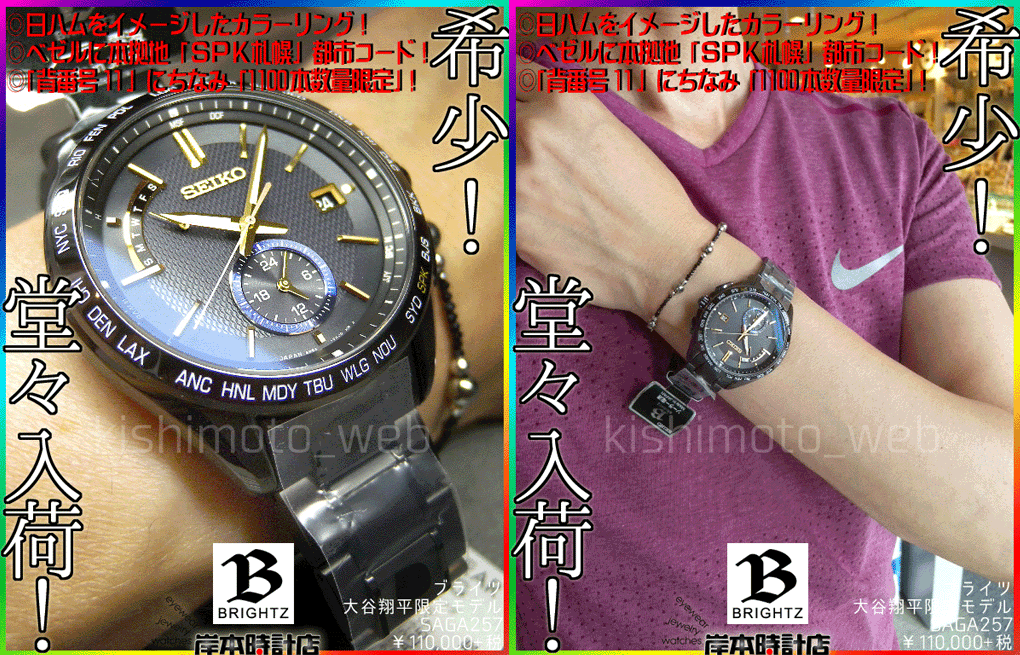SAGA257在庫あり入荷・動画あり!!(ブライツ 大谷翔平選手スペシャル限定モデル Seiko Brightz Shohei Ohtani Limited Edition)数量限定 1,100本